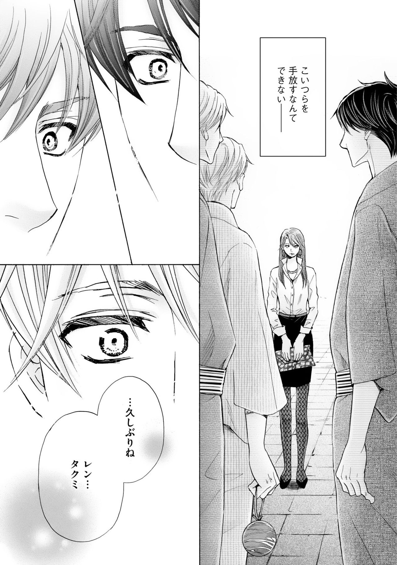 [佳門サエコ] ふたりの息子に狙われています2
