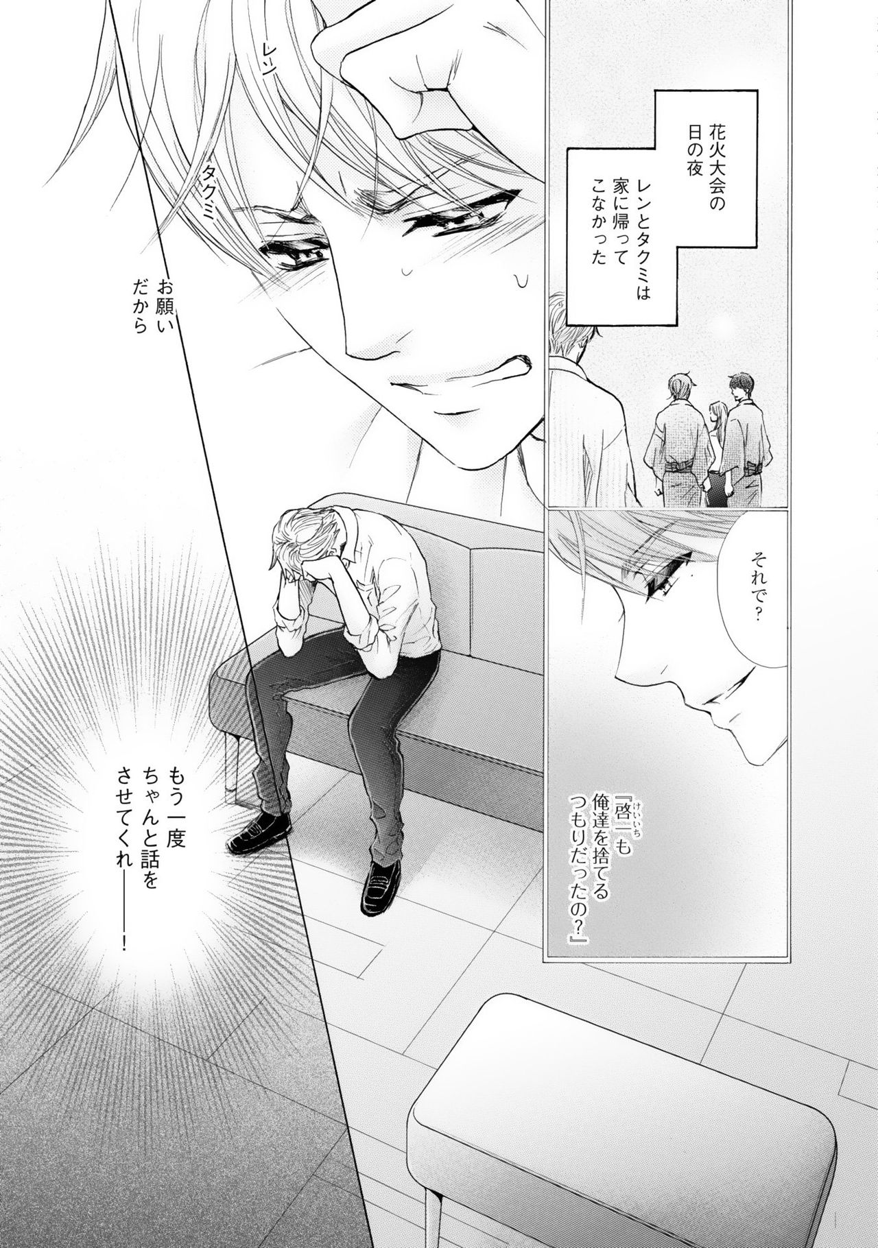 [佳門サエコ] ふたりの息子に狙われています2
