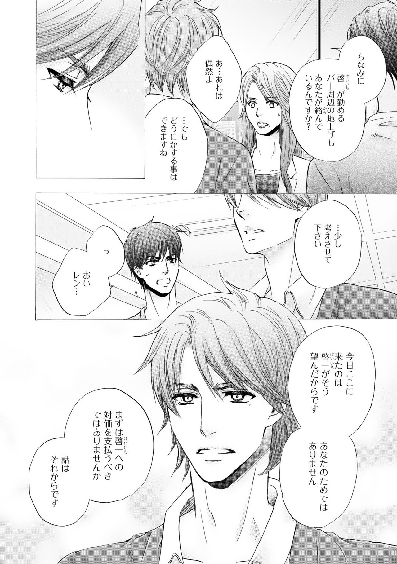 [佳門サエコ] ふたりの息子に狙われています2