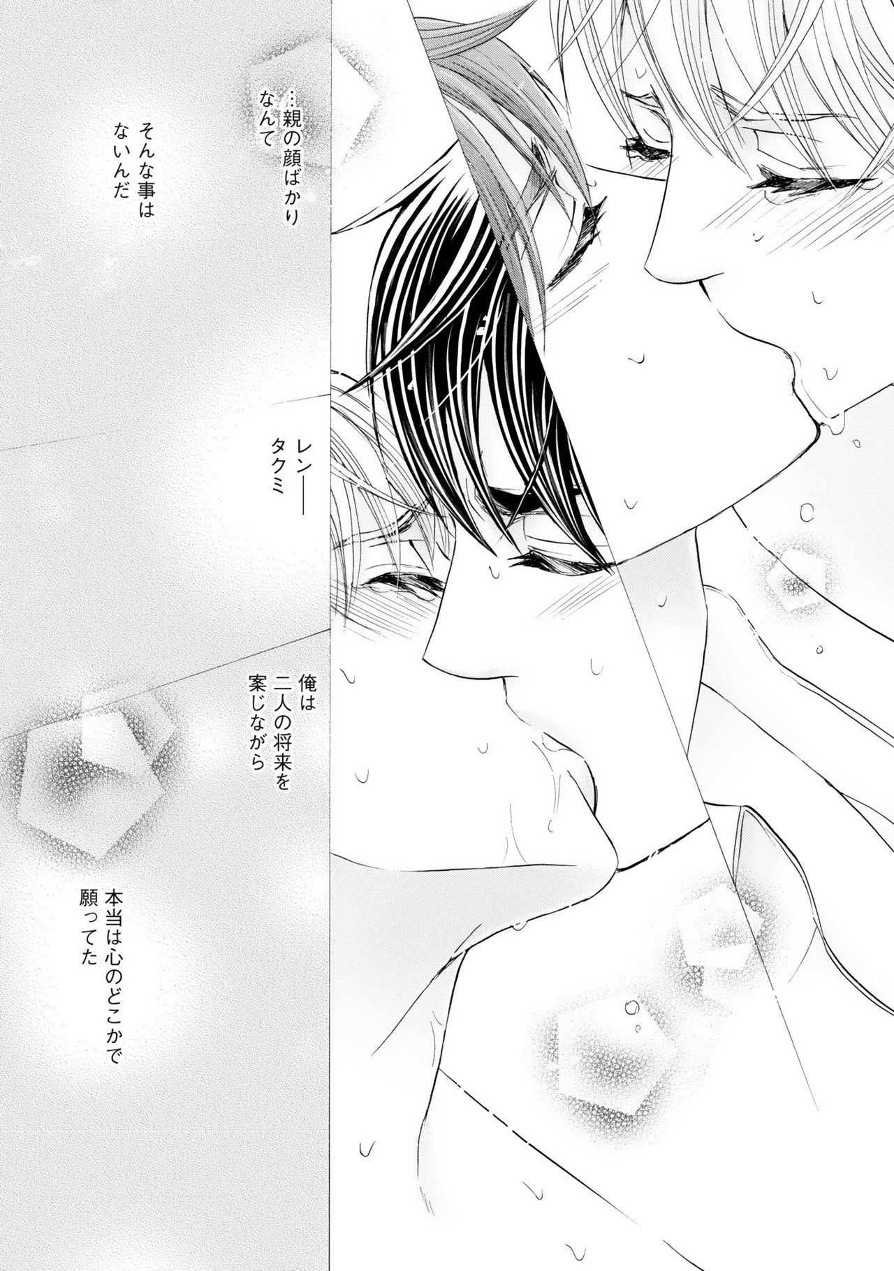 [佳門サエコ] ふたりの息子に狙われています2