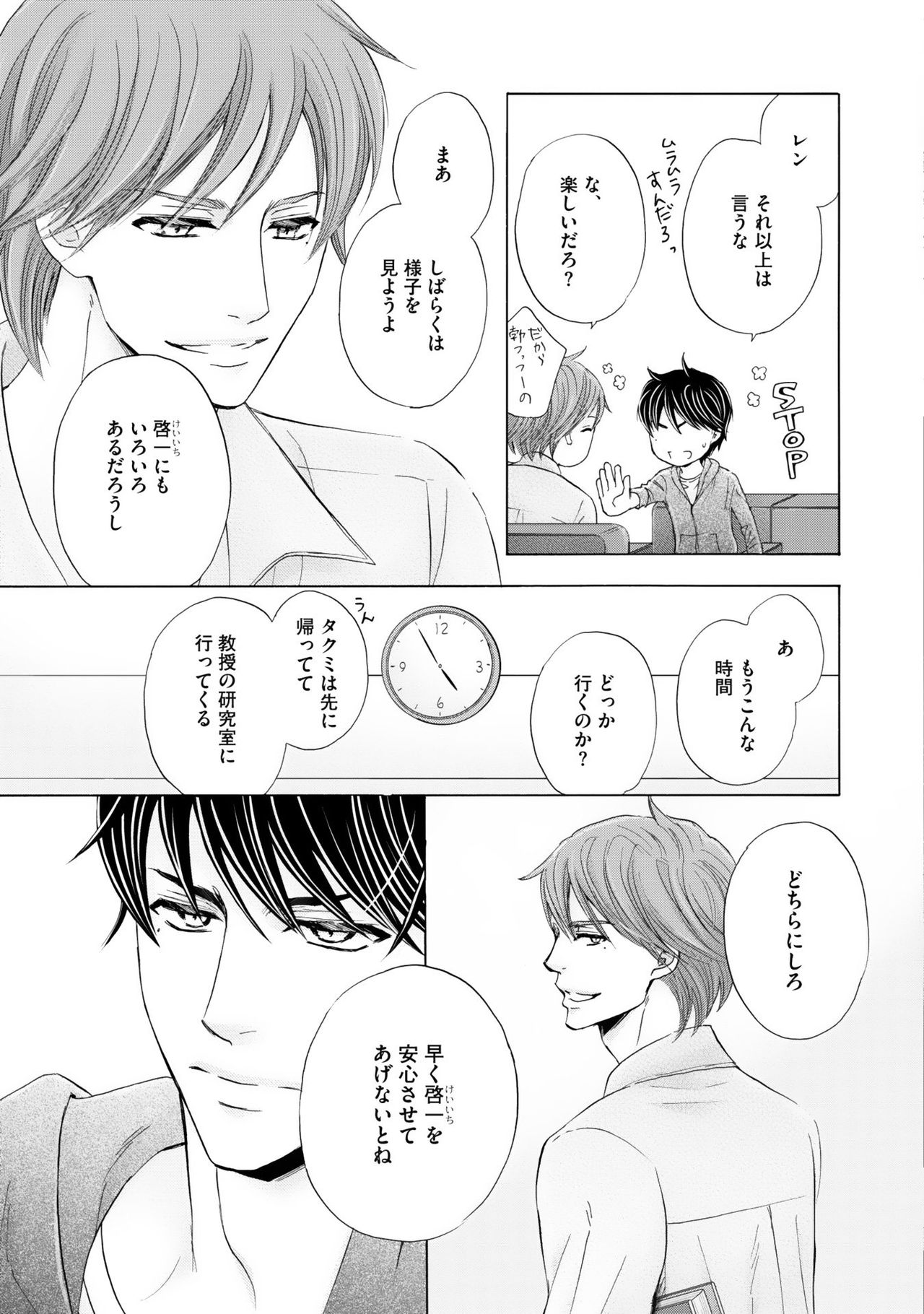 [佳門サエコ] ふたりの息子に狙われています2