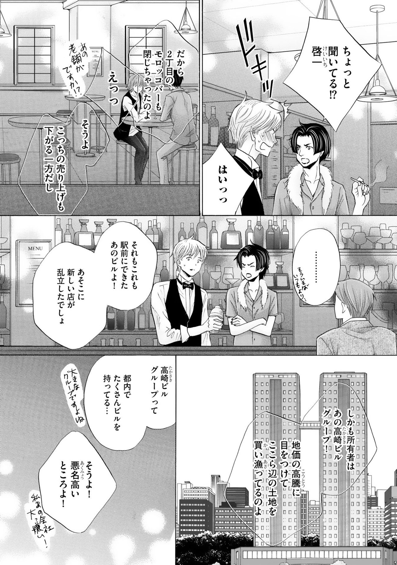 [佳門サエコ] ふたりの息子に狙われています2