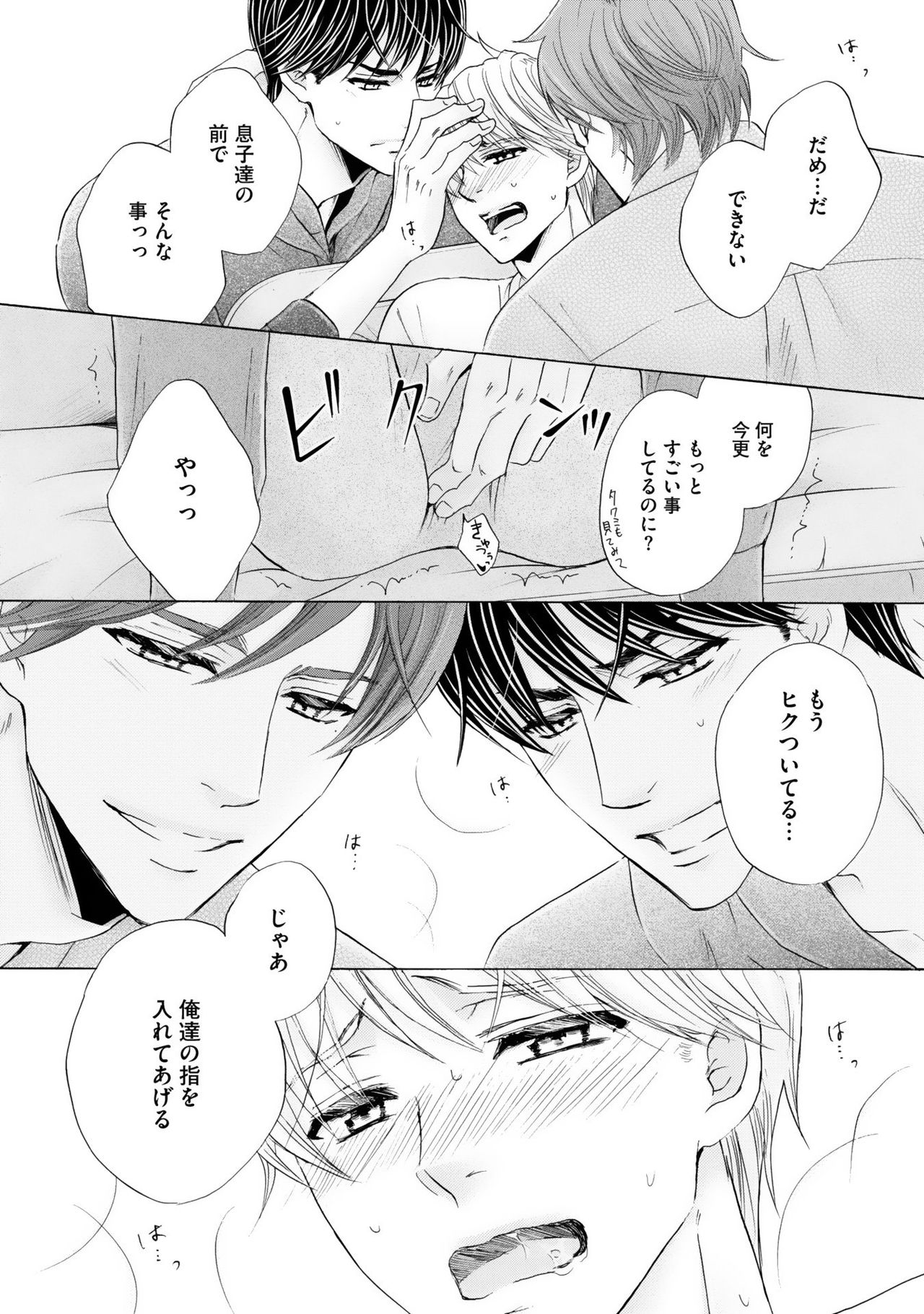 [佳門サエコ] ふたりの息子に狙われています2