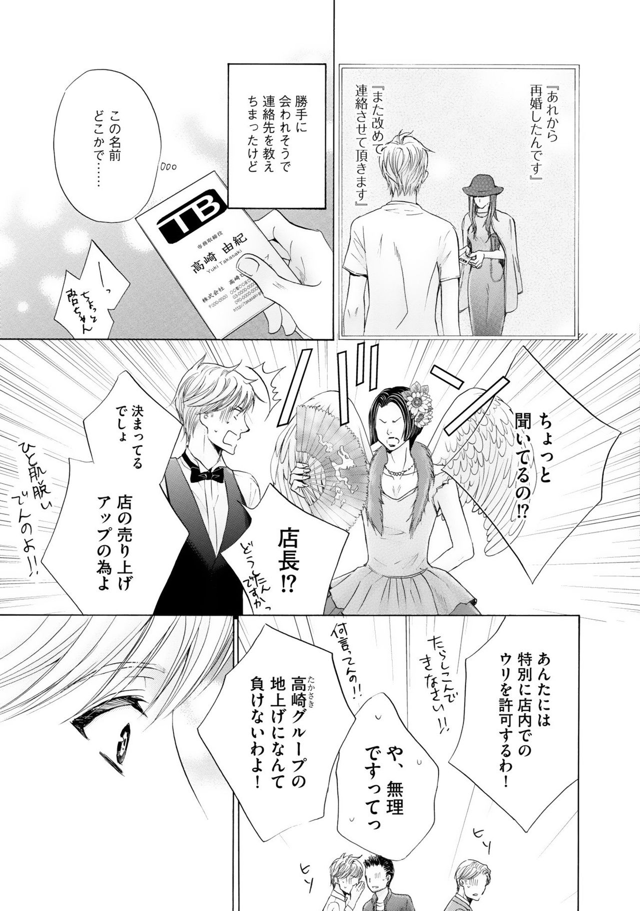 [佳門サエコ] ふたりの息子に狙われています2