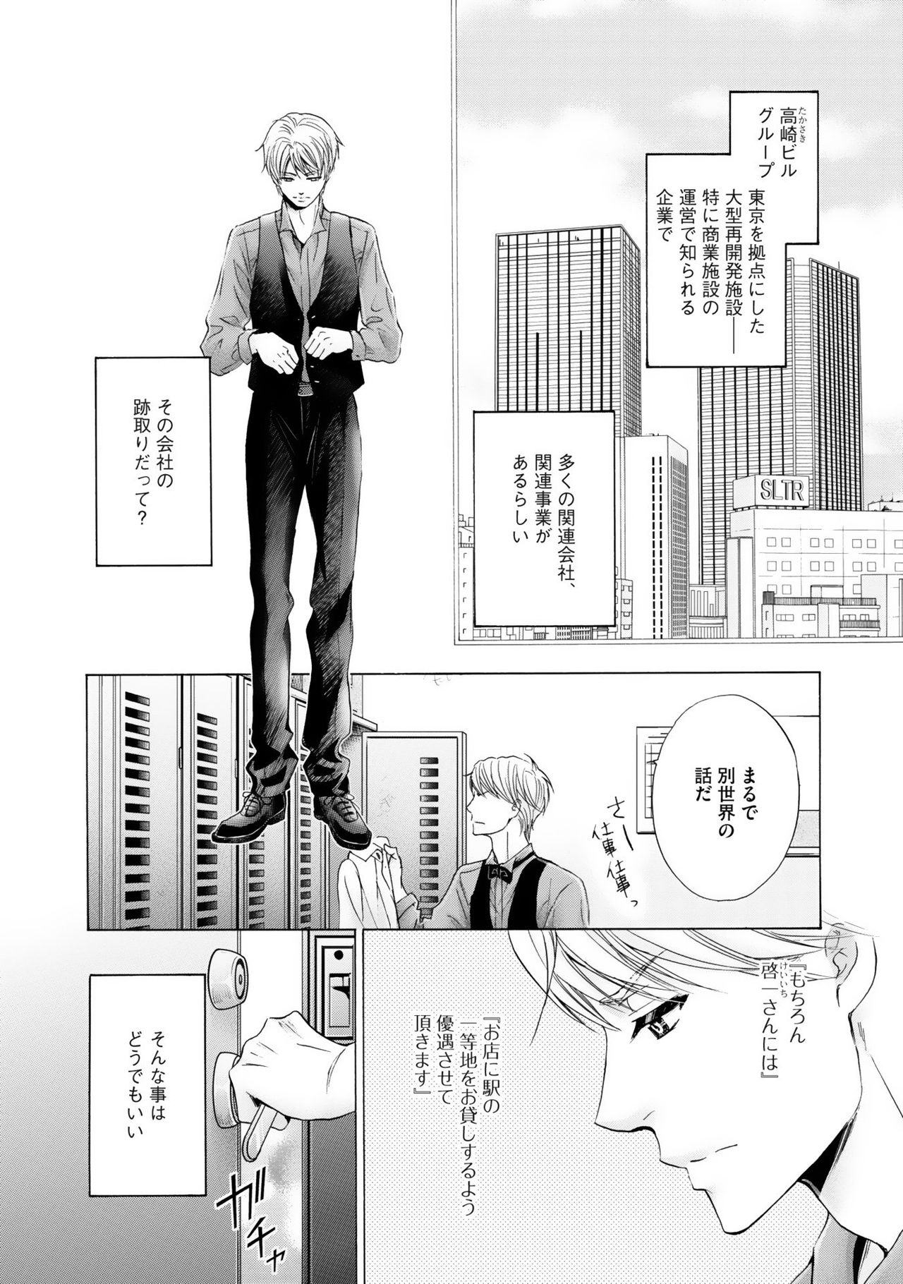 [佳門サエコ] ふたりの息子に狙われています2