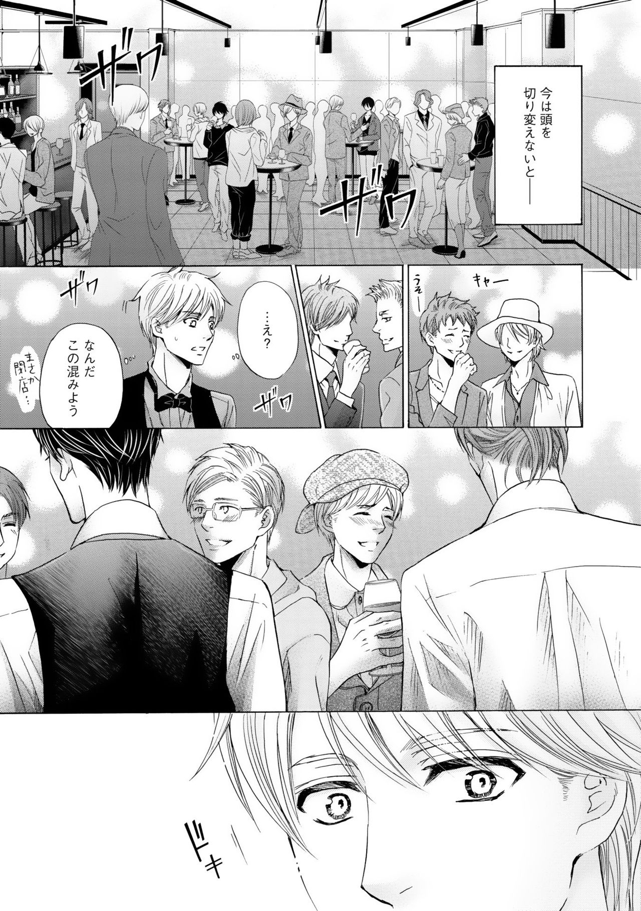 [佳門サエコ] ふたりの息子に狙われています2