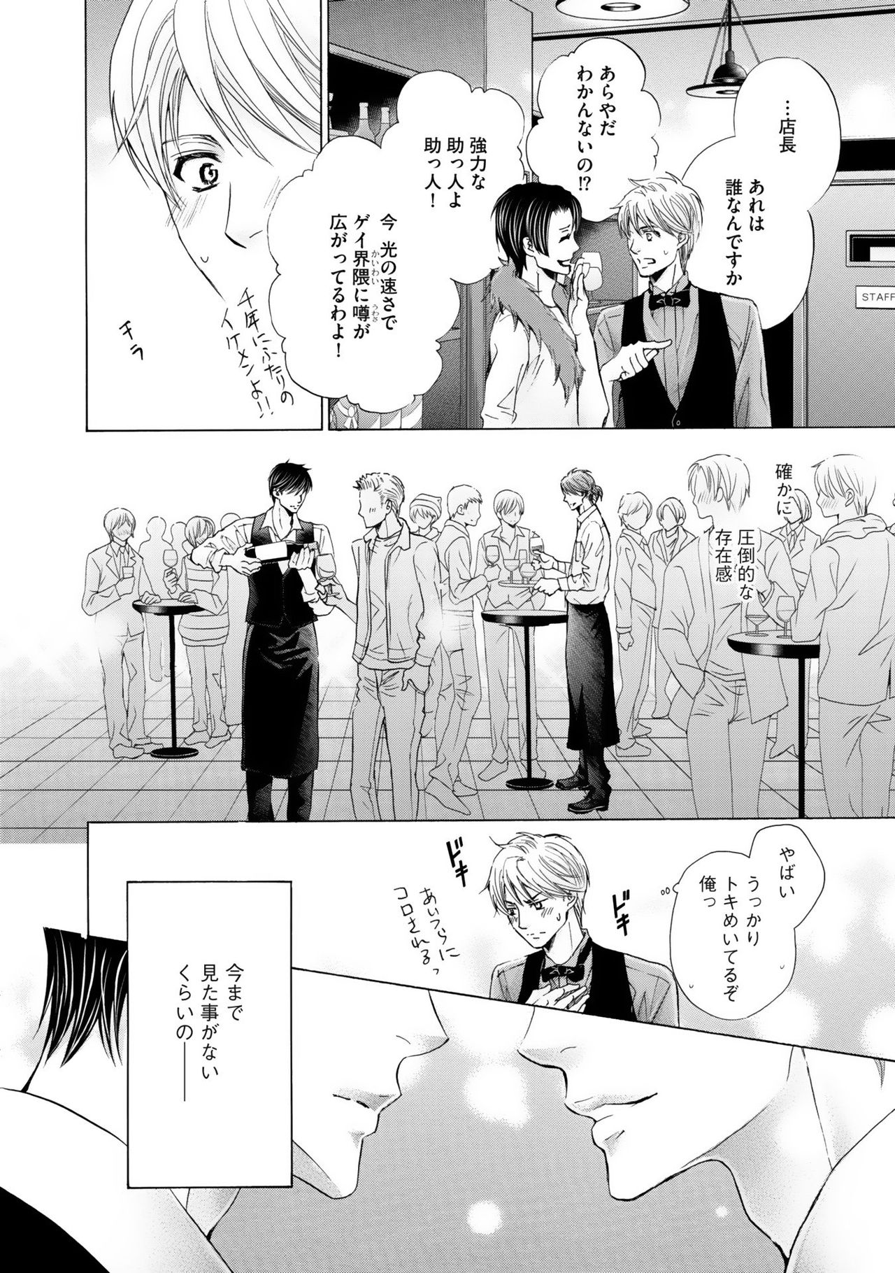 [佳門サエコ] ふたりの息子に狙われています2
