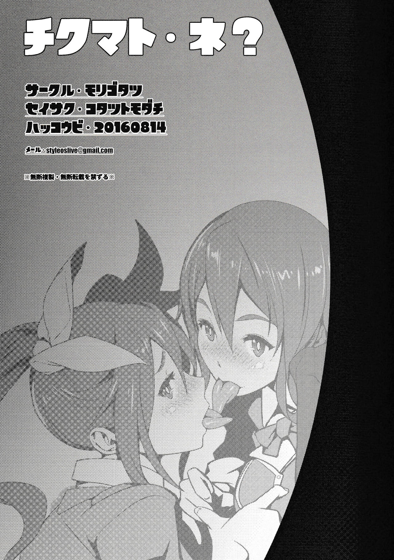 (C90) [モリゴタツ (コタツトモダチ)] チクマト･ネ? (艦隊これくしょん -艦これ-)