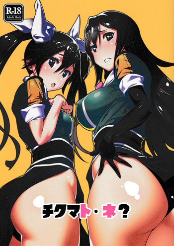 (C90) [モリゴタツ (コタツトモダチ)] チクマト･ネ? (艦隊これくしょん -艦これ-)