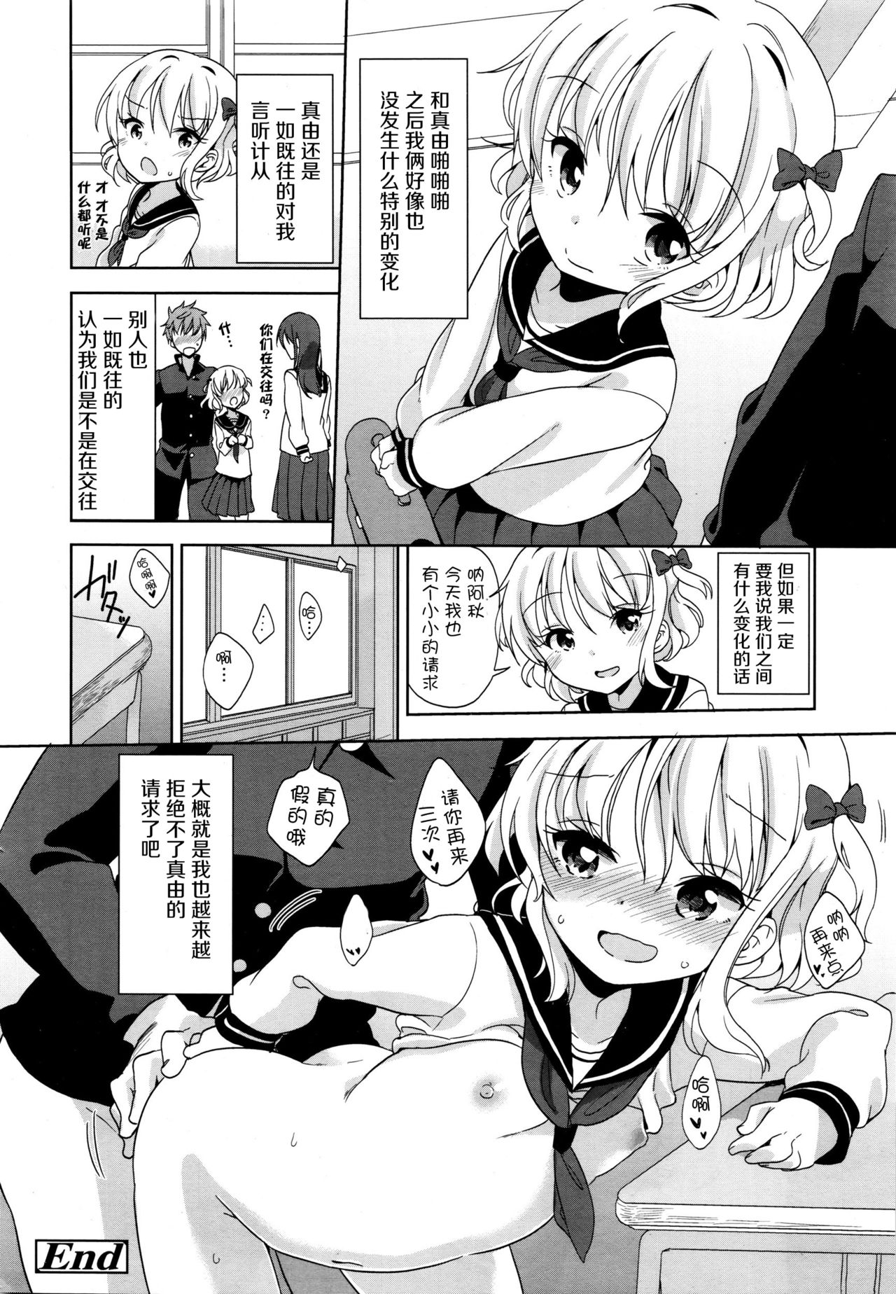 [冬野みかん] まゆちゃんの頼みごと (COMIC LO 2016年1月号) [中国翻訳]