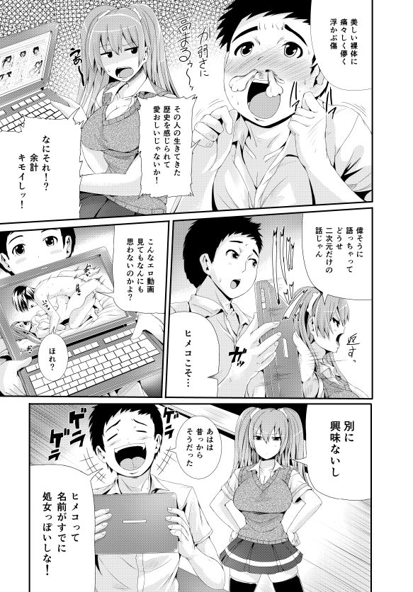 【トミヒーロー】漫画「傷痕フェチ」