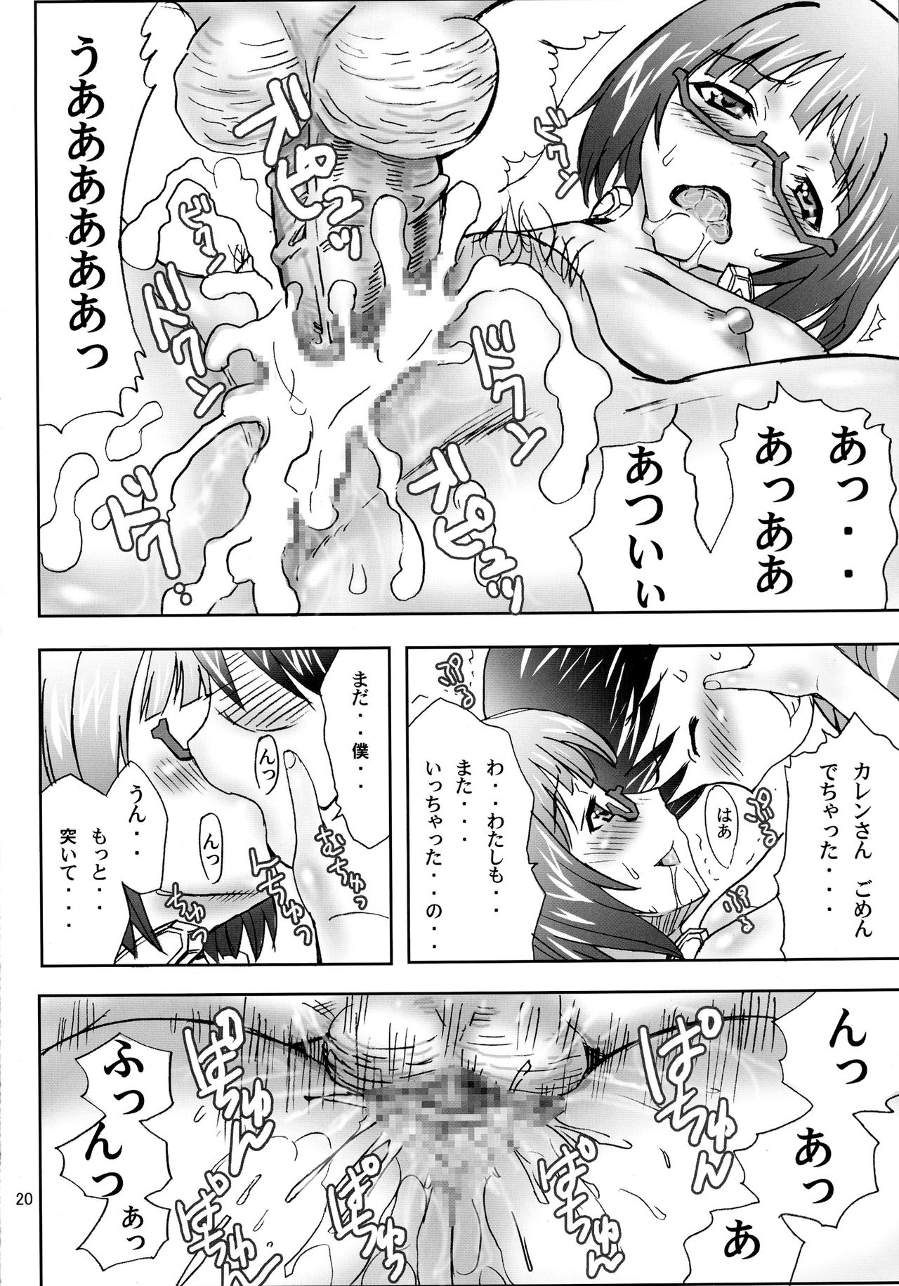 (C82) [MAXIMUM WIND (伊武秀吉)] 直結するの (アクセル・ワールド)