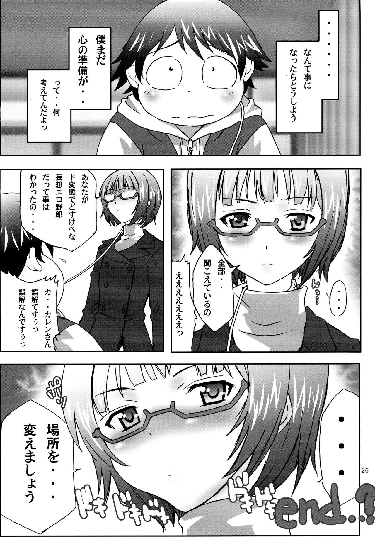 (C82) [MAXIMUM WIND (伊武秀吉)] 直結するの (アクセル・ワールド)