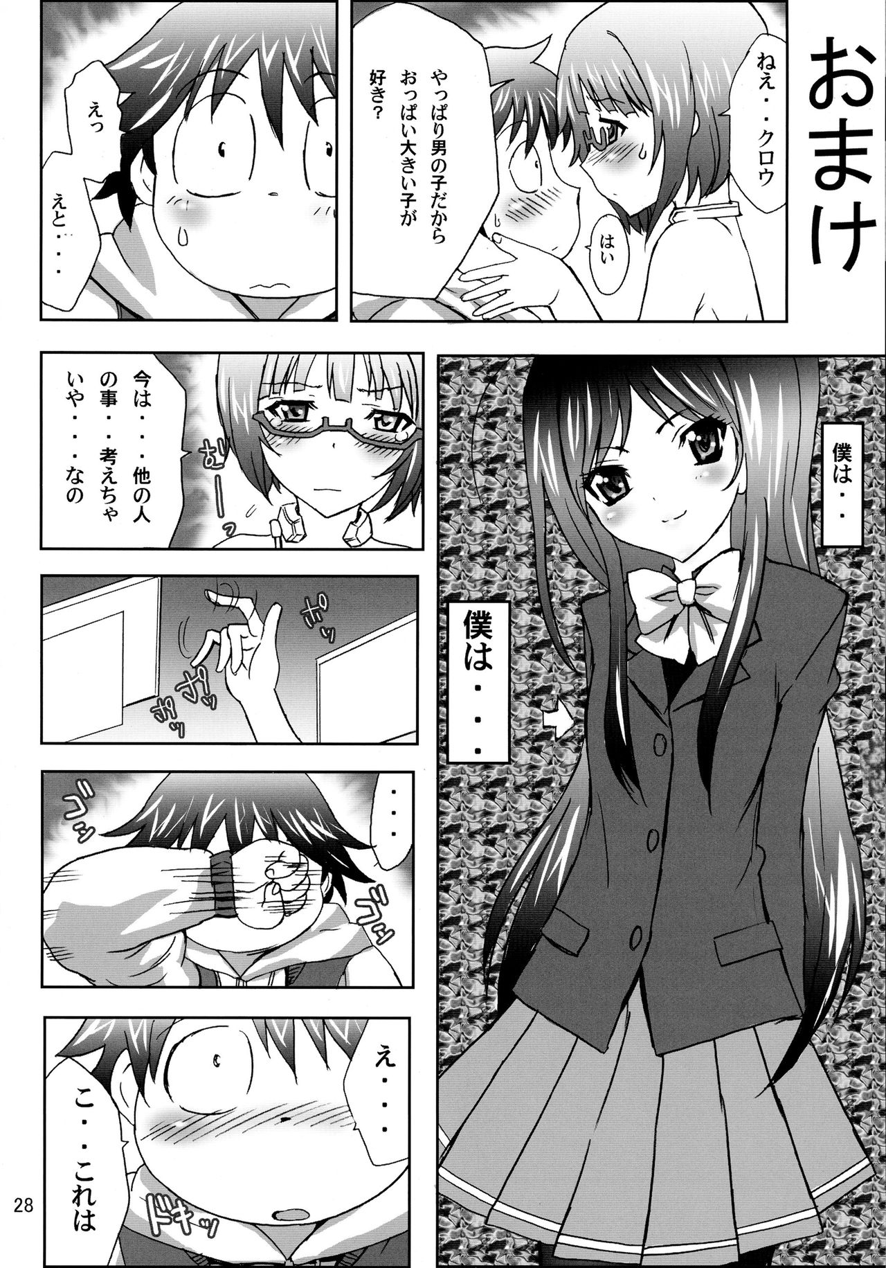(C82) [MAXIMUM WIND (伊武秀吉)] 直結するの (アクセル・ワールド)