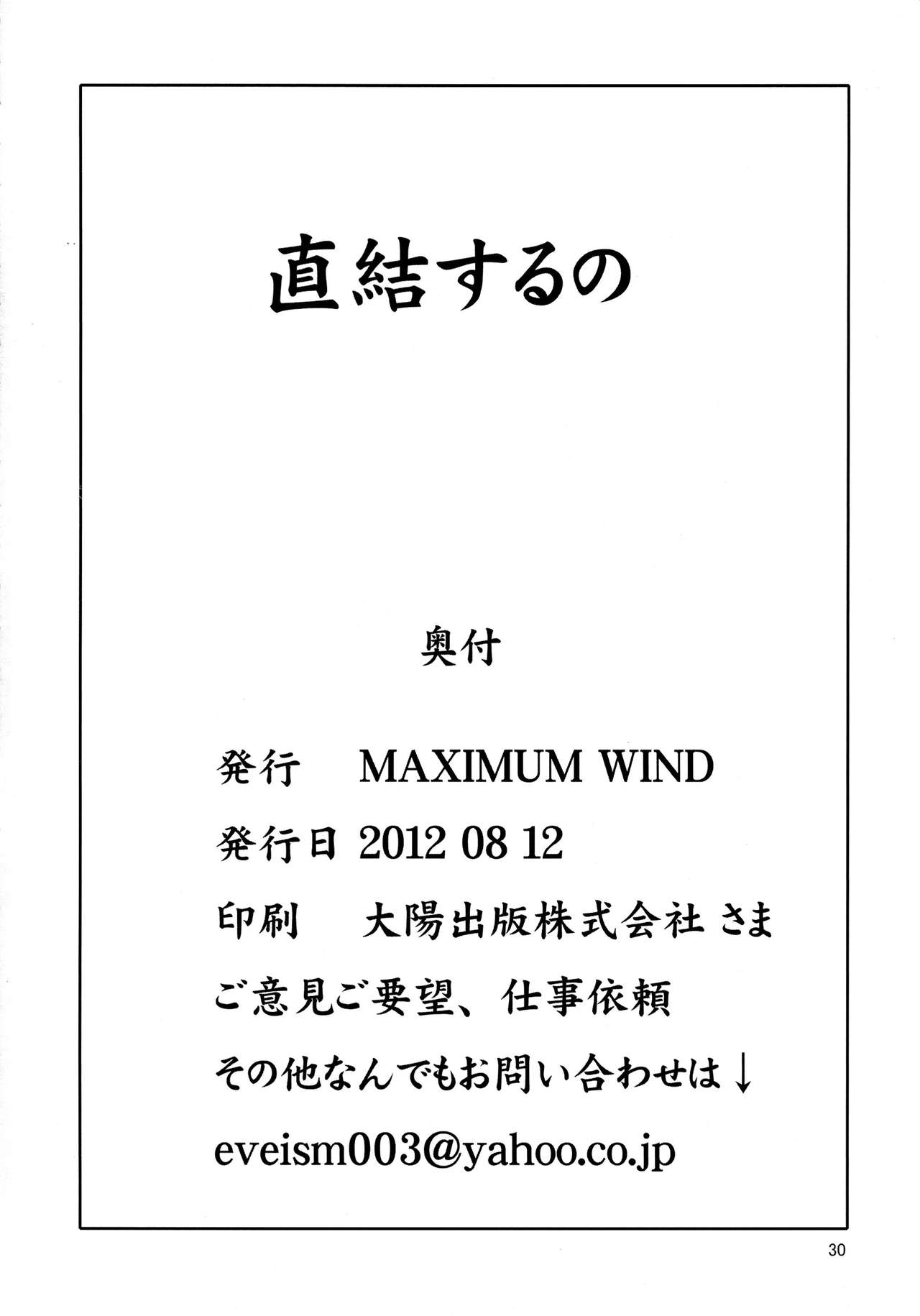 (C82) [MAXIMUM WIND (伊武秀吉)] 直結するの (アクセル・ワールド)