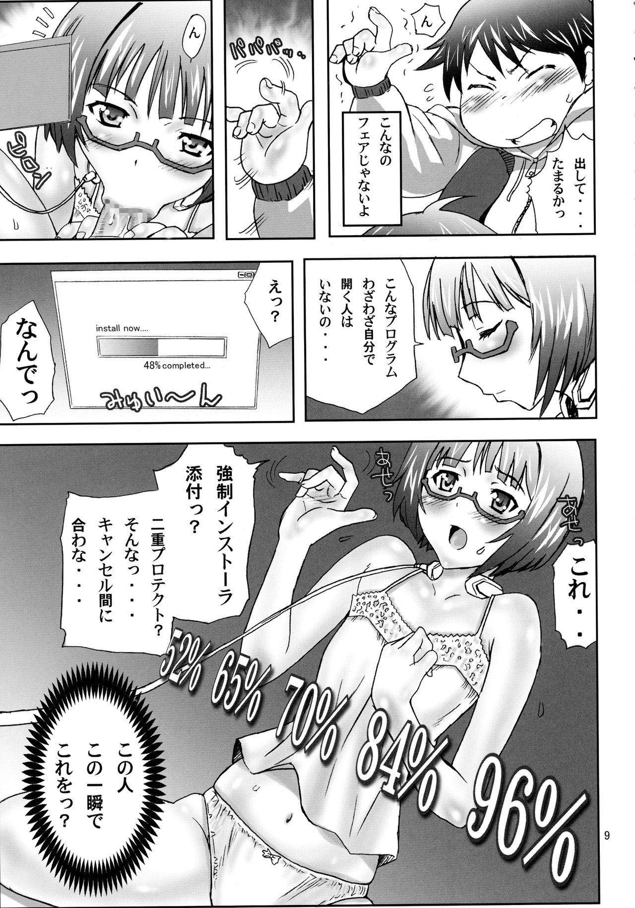 (C82) [MAXIMUM WIND (伊武秀吉)] 直結するの (アクセル・ワールド)