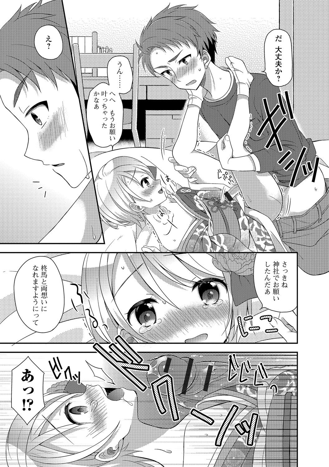 [アンソロジー] 男の娘・れくしょんっ！R 改 [DL版]