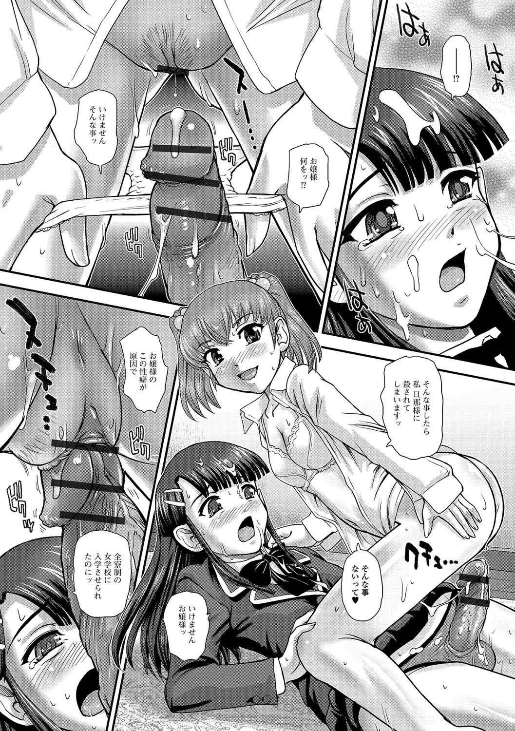 [アンソロジー] 男の娘・れくしょんっ！R 改 [DL版]