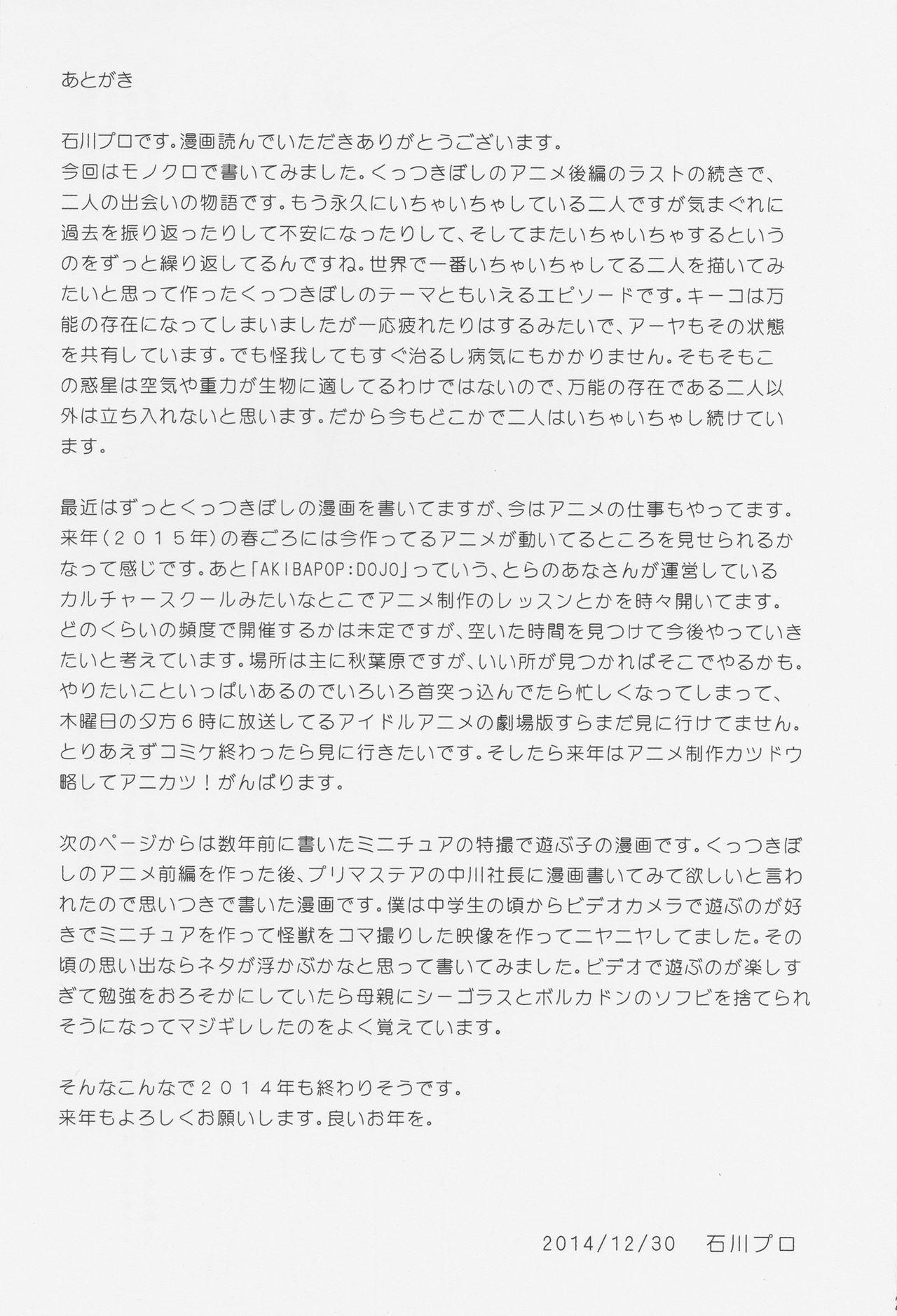 (C87) [石川プロ (石川直哉)] くっつきぼし -いちゃいちゃぼし- (くっつきぼし)