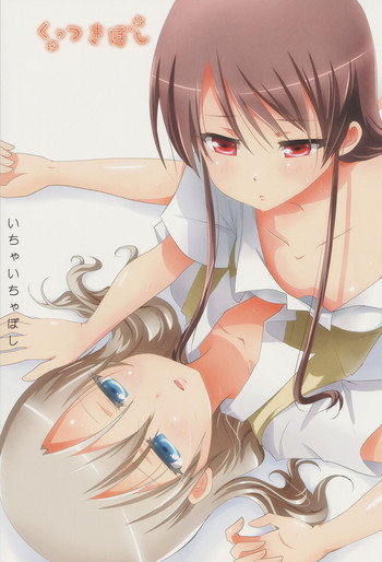 (C87) [石川プロ (石川直哉)] くっつきぼし -いちゃいちゃぼし- (くっつきぼし)