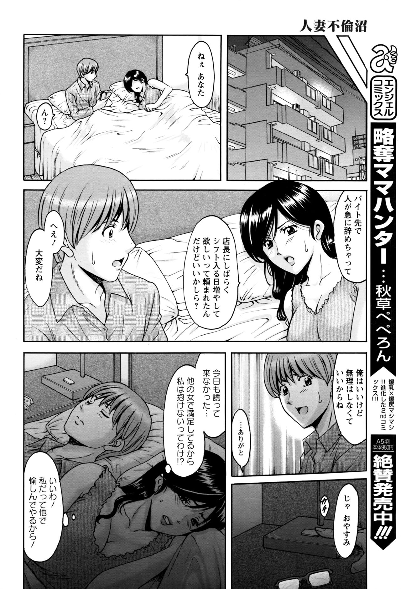 ANGEL 倶楽部 2016年11月号