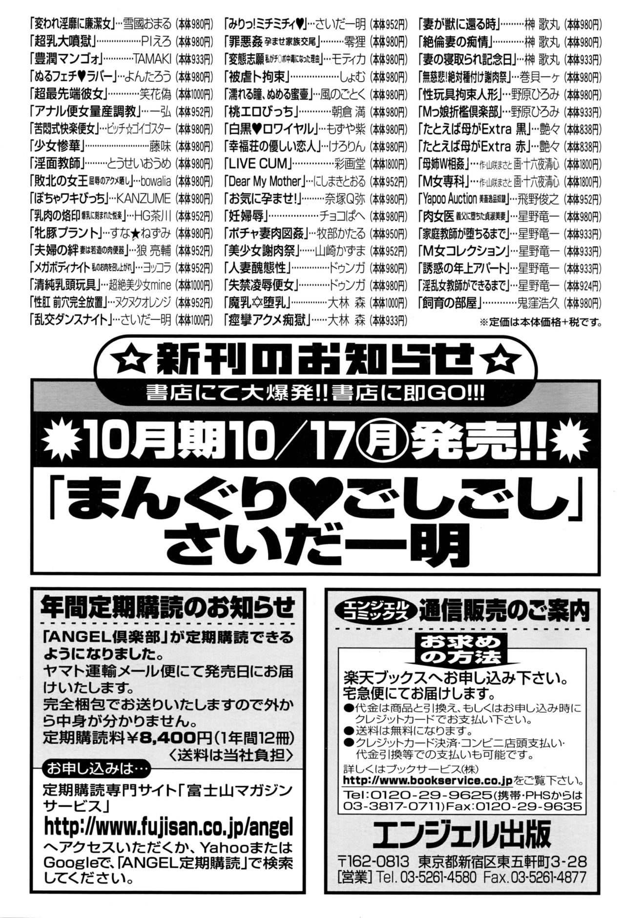 ANGEL 倶楽部 2016年11月号