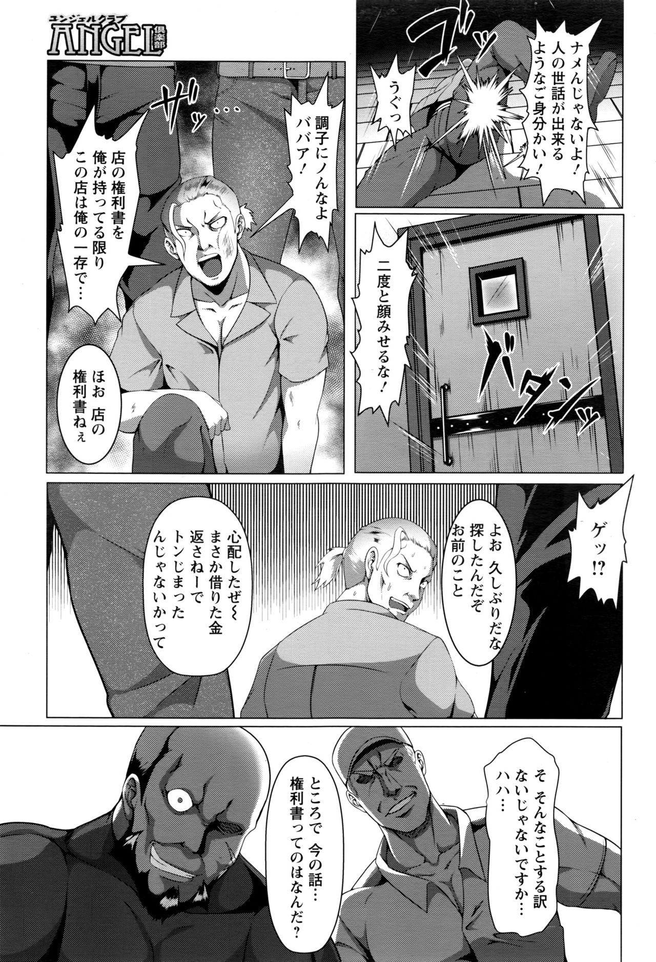 ANGEL 倶楽部 2016年11月号