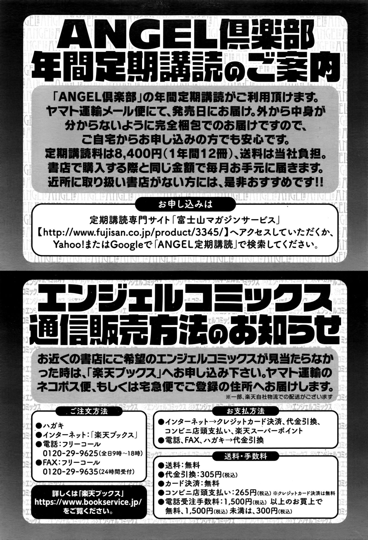 ANGEL 倶楽部 2016年11月号