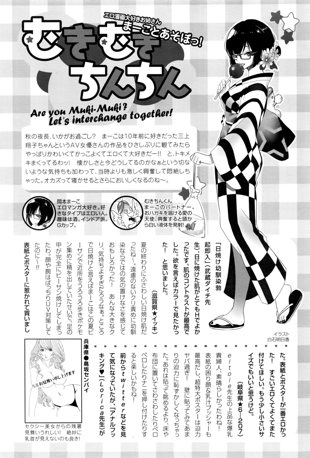 ANGEL 倶楽部 2016年11月号