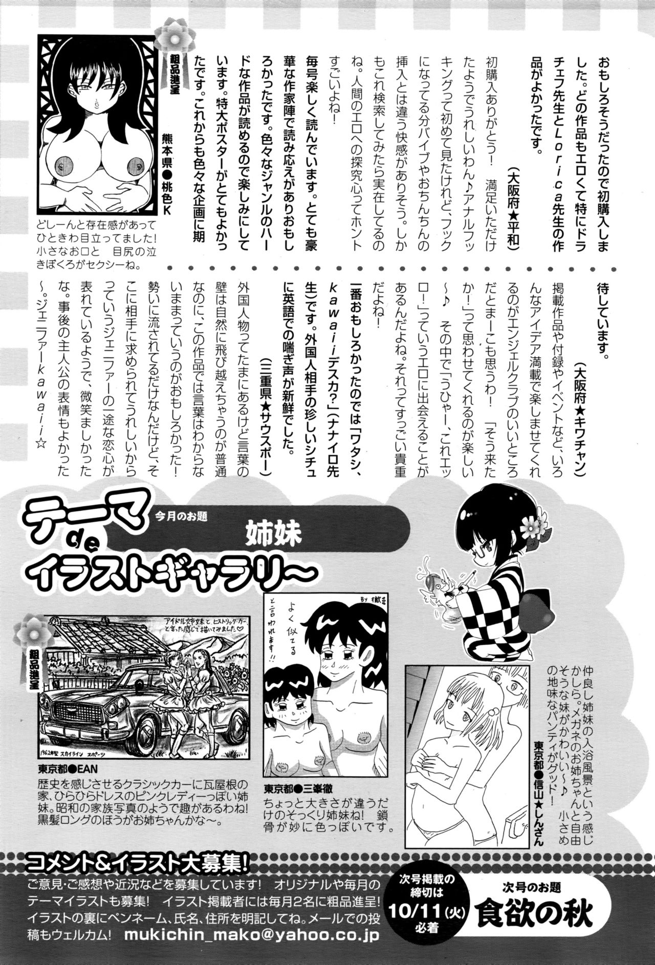 ANGEL 倶楽部 2016年11月号