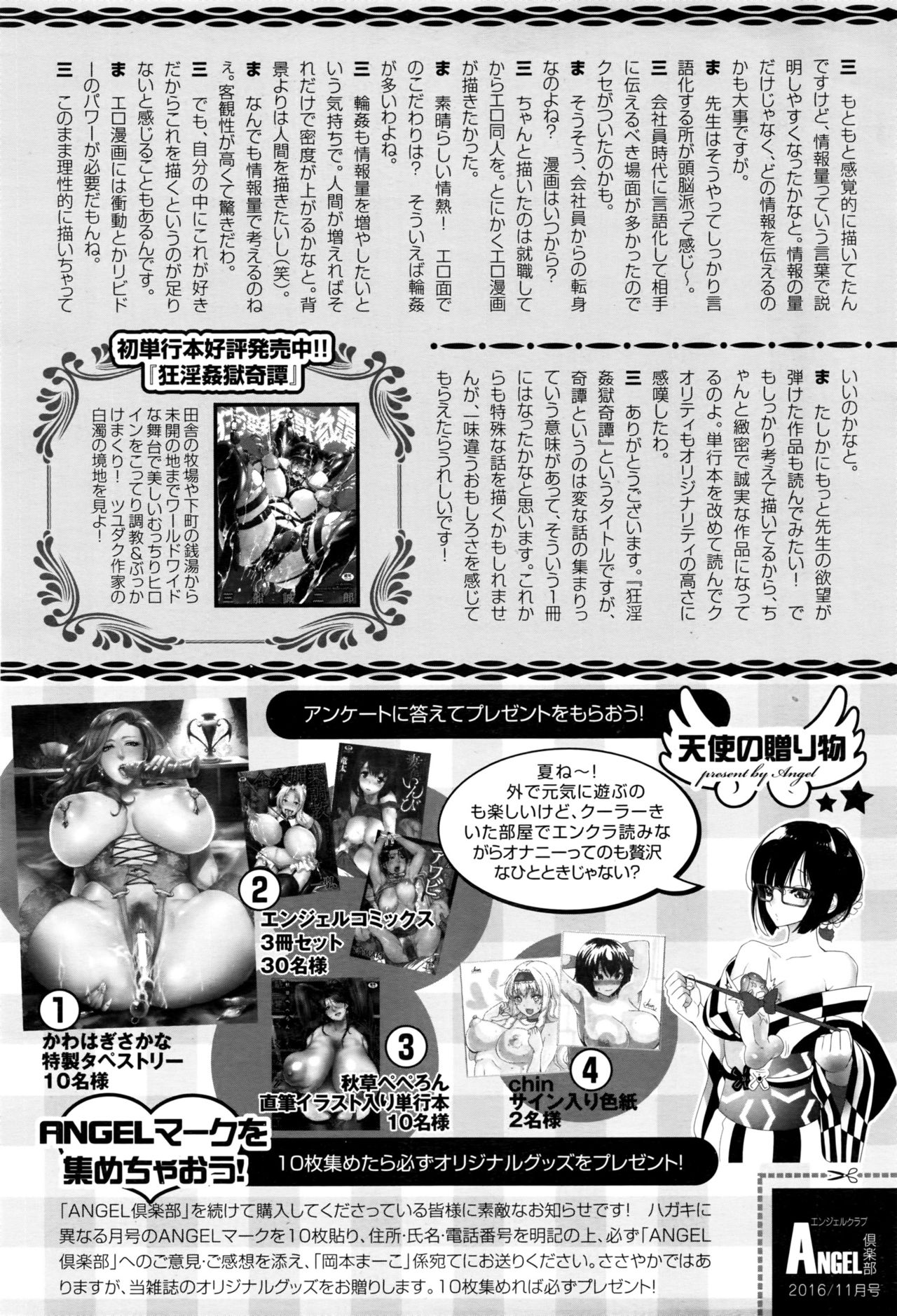 ANGEL 倶楽部 2016年11月号