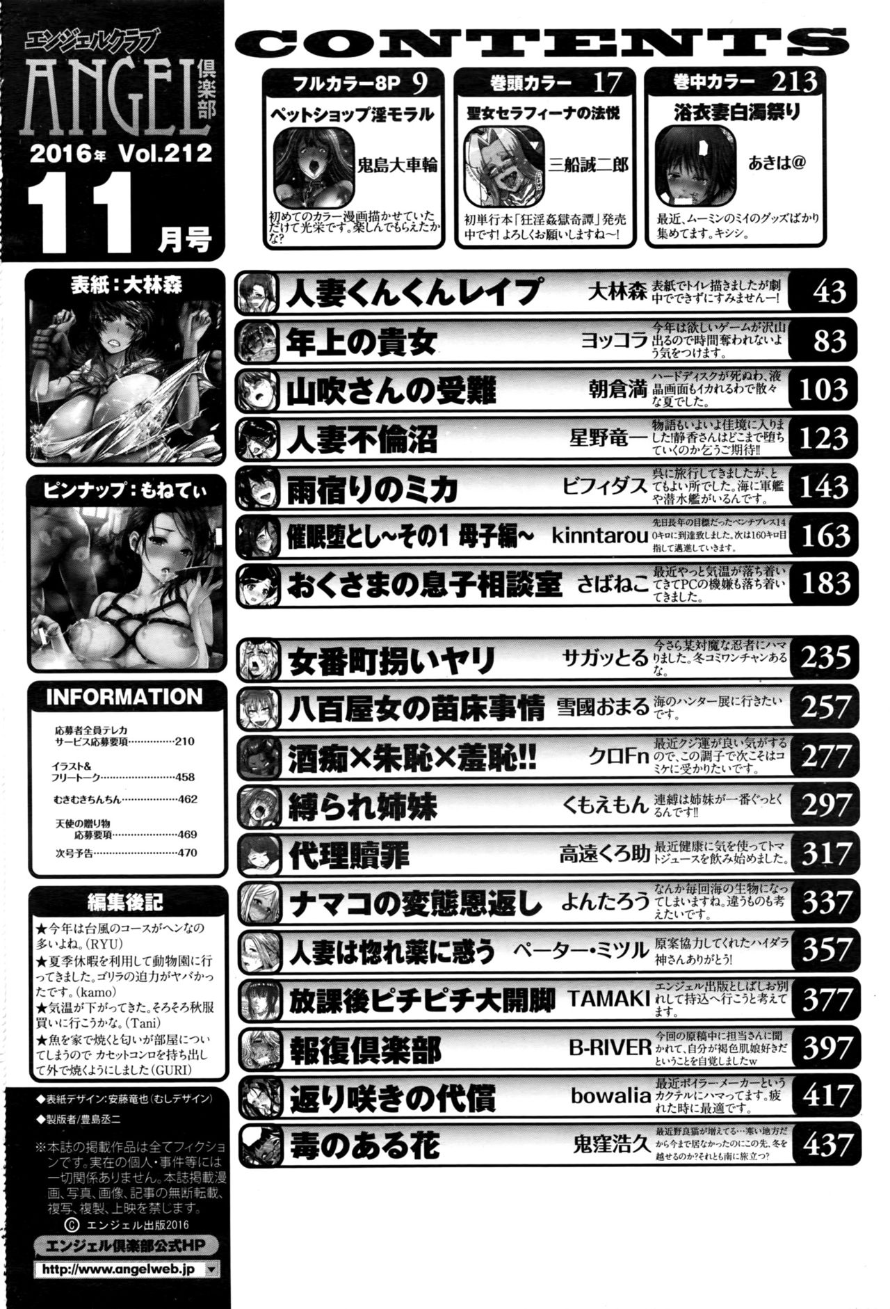 ANGEL 倶楽部 2016年11月号