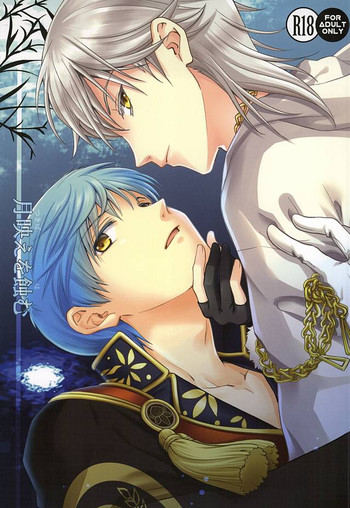 (百刀繚乱 ～君の心を白刃取り～) [月面スパイラル (真山さと莉)] 月映えを蝕む (刀剣乱舞) [英訳]