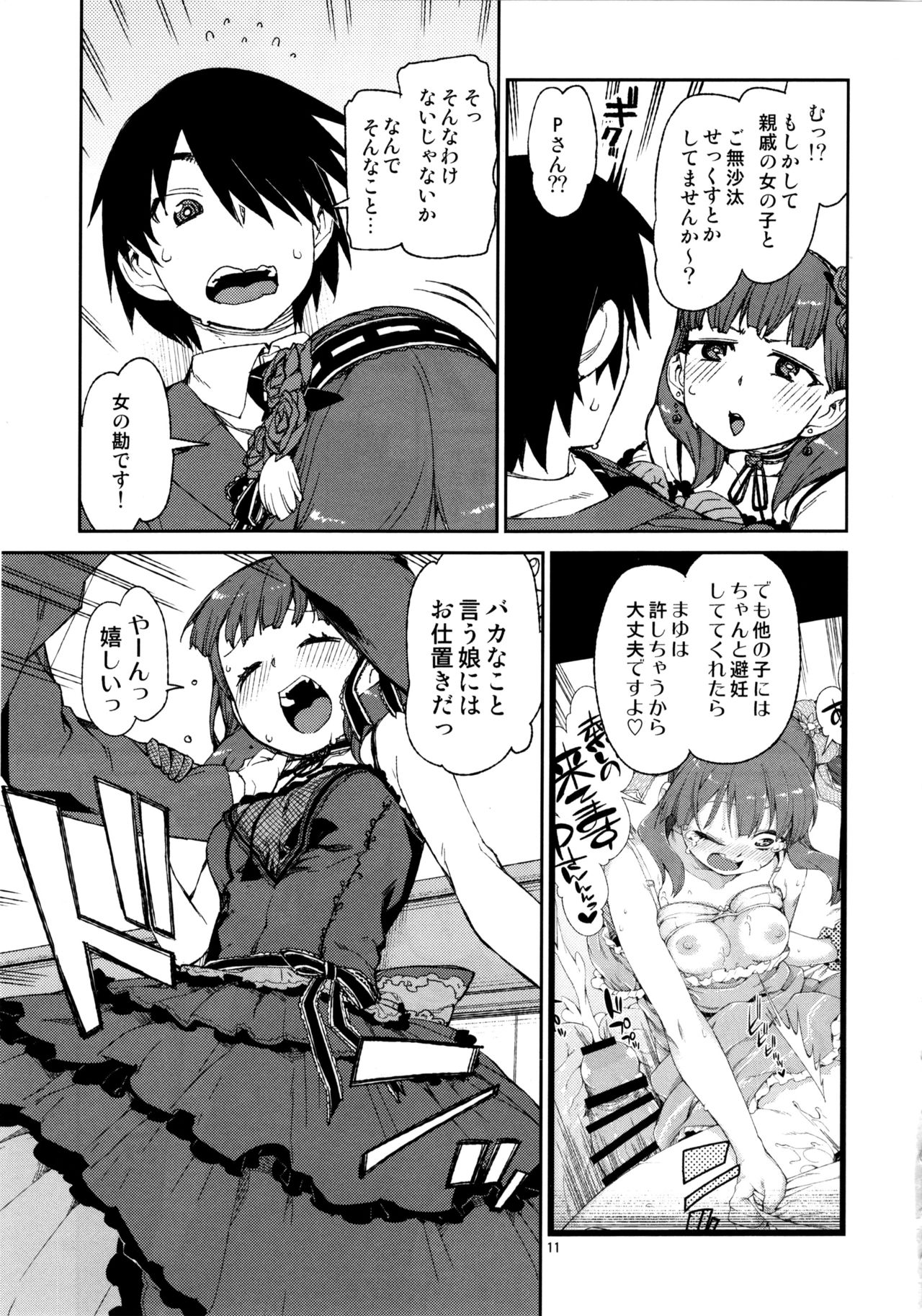 (C91) [じこまんぞく (秋月伊槻)] そんなのまゆにはわかりません (アイドルマスター シンデレラガールズ)