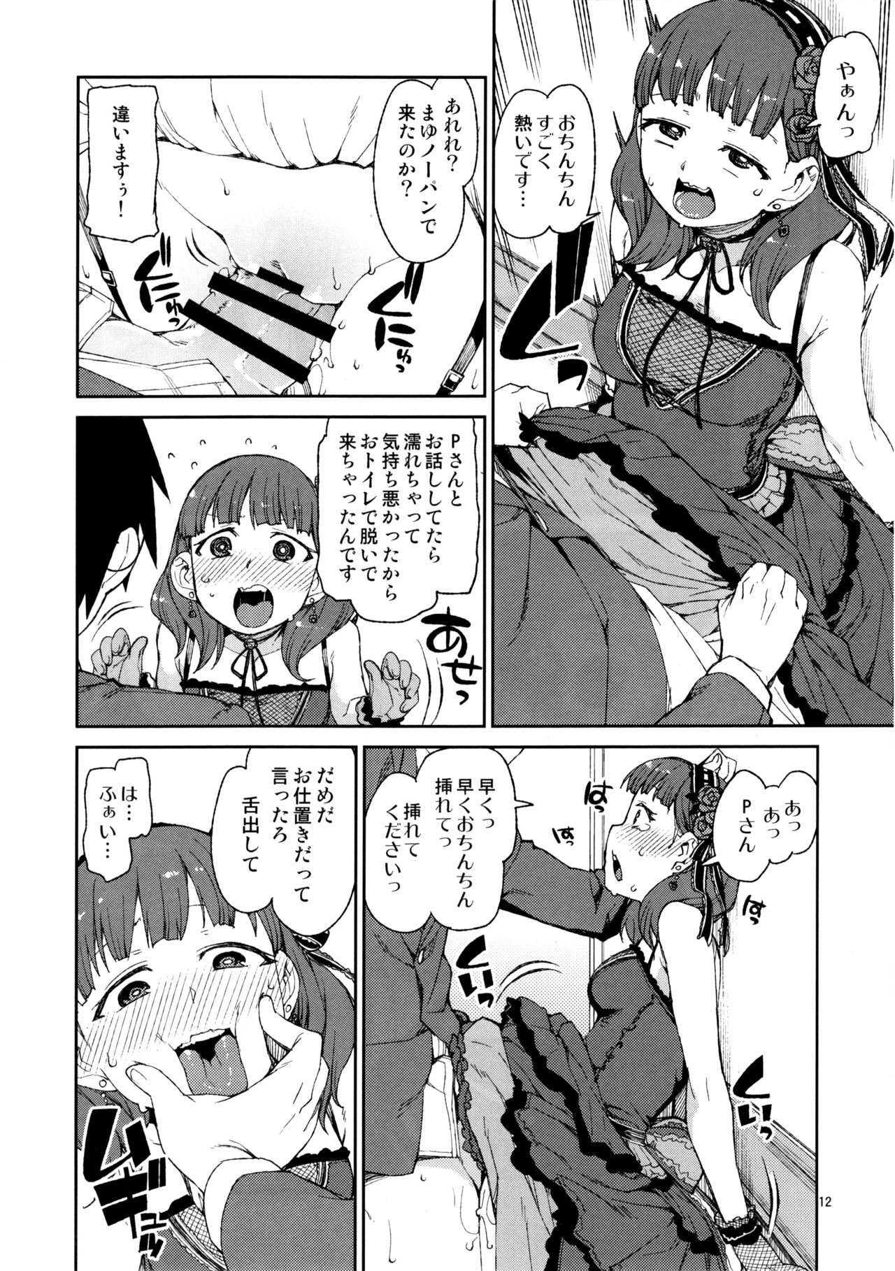 (C91) [じこまんぞく (秋月伊槻)] そんなのまゆにはわかりません (アイドルマスター シンデレラガールズ)