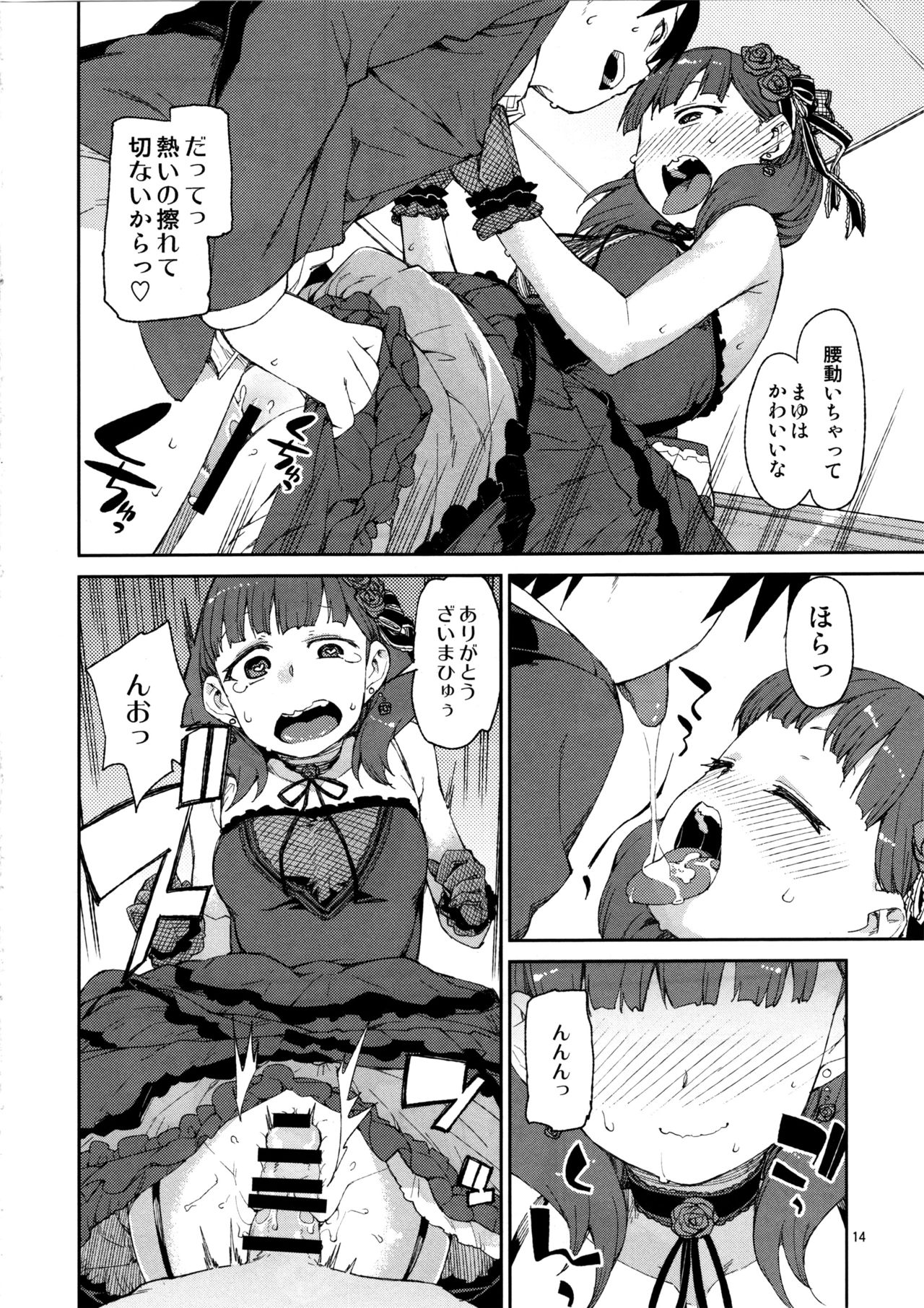 (C91) [じこまんぞく (秋月伊槻)] そんなのまゆにはわかりません (アイドルマスター シンデレラガールズ)