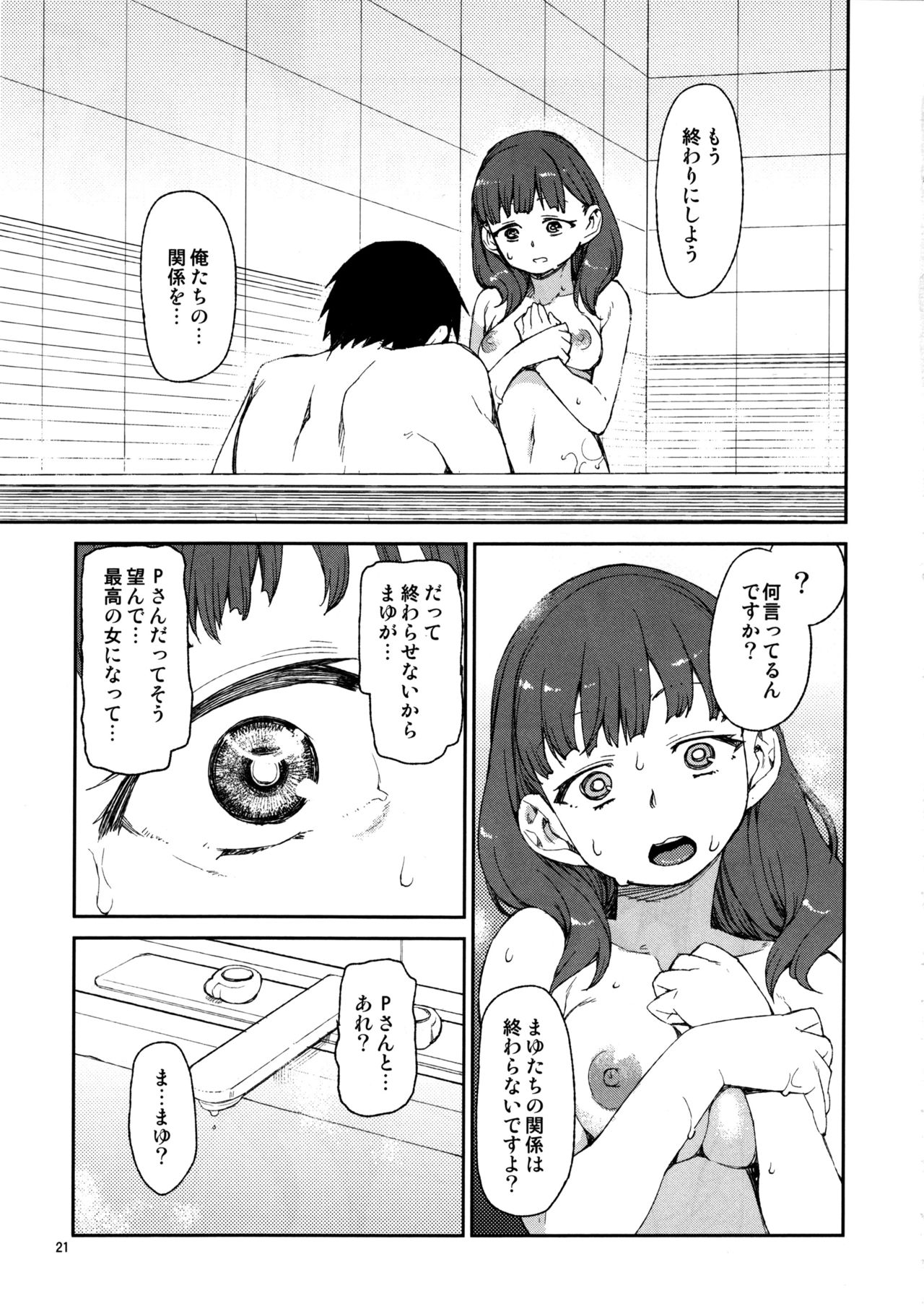 (C91) [じこまんぞく (秋月伊槻)] そんなのまゆにはわかりません (アイドルマスター シンデレラガールズ)