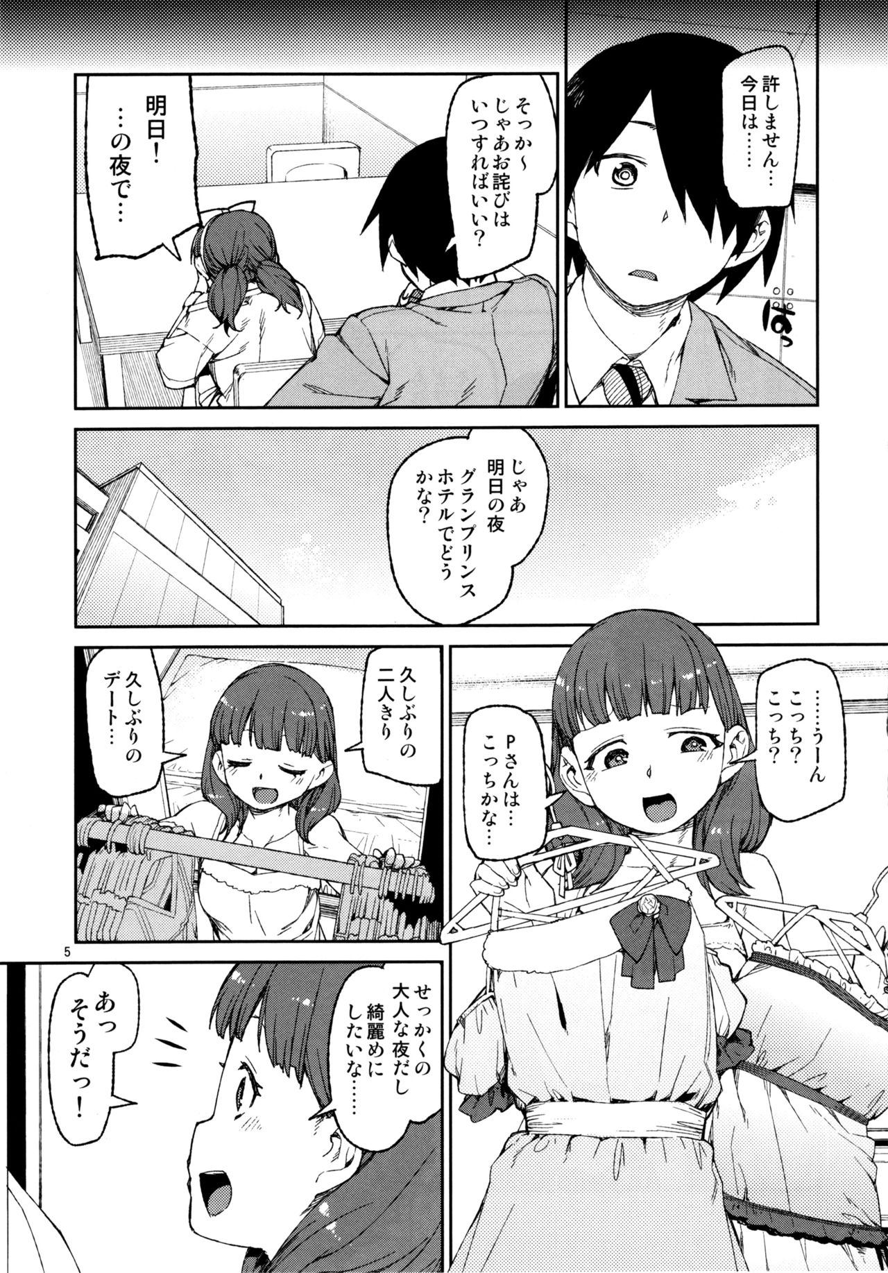(C91) [じこまんぞく (秋月伊槻)] そんなのまゆにはわかりません (アイドルマスター シンデレラガールズ)