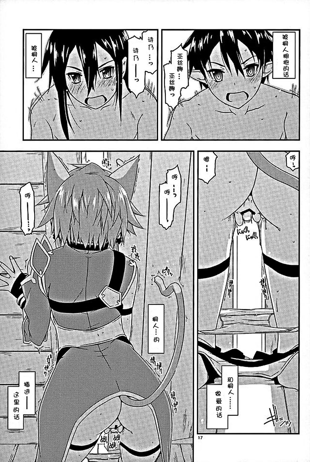(COMIC1☆10) [行脚堂 (しけー)] Envy (ソードアート・オンライン) [中国翻訳]