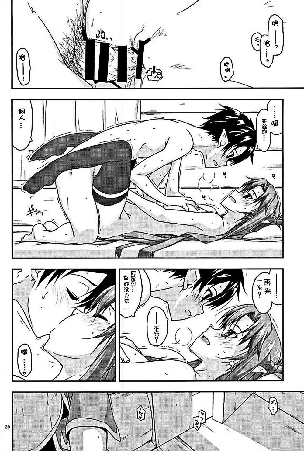 (COMIC1☆10) [行脚堂 (しけー)] Envy (ソードアート・オンライン) [中国翻訳]