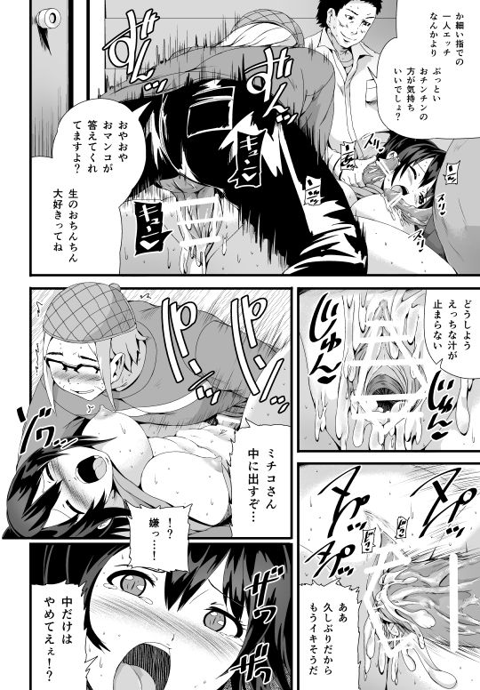 【トミヒーロー】漫画「未亡人と旦那のチンポ」