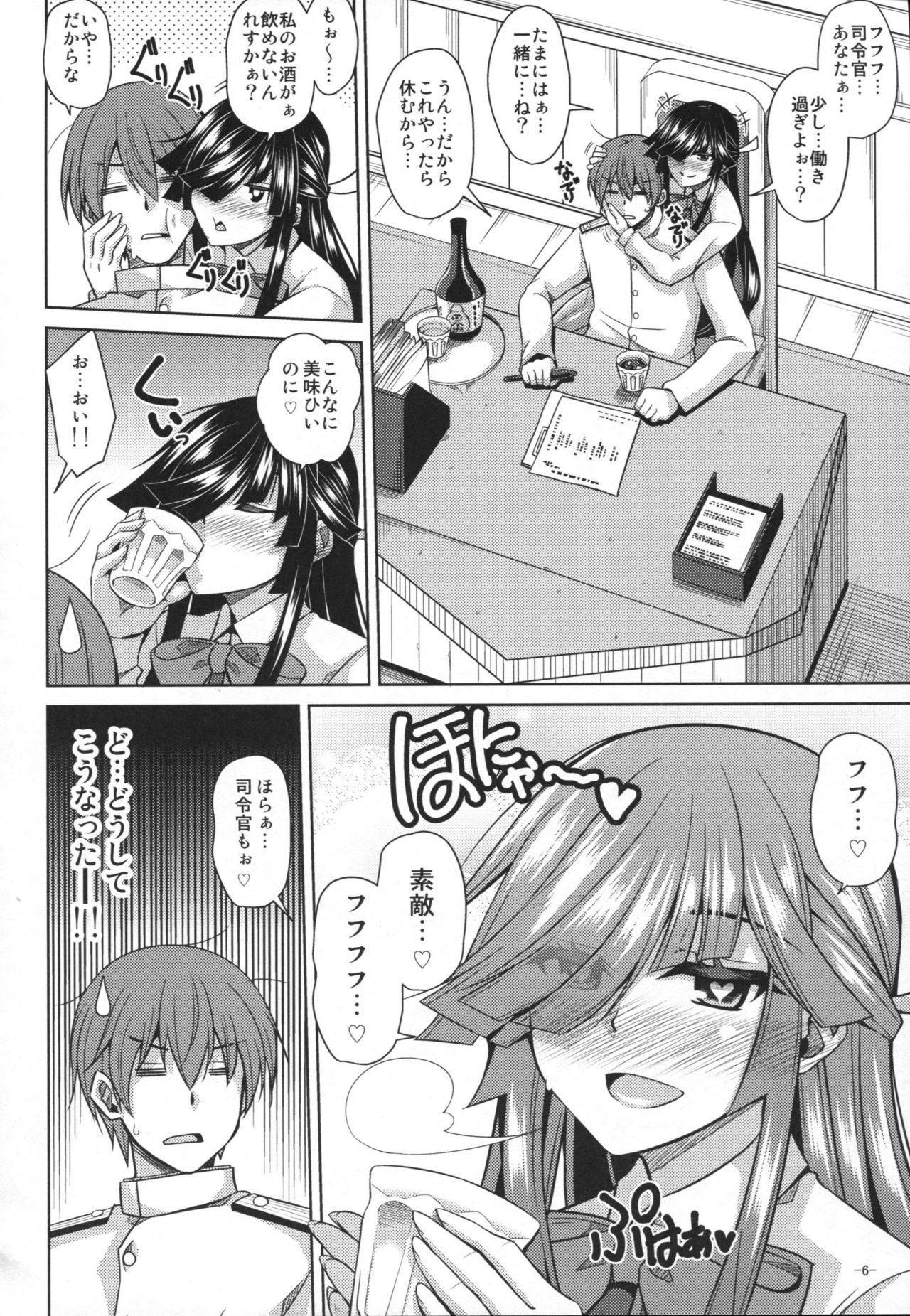 (C90) [何処までも蒼い空に浮かぶ肉。 (肉そうきゅー。)] 夜には夜の楽しみが…。 (艦隊これくしょん -艦これ-)