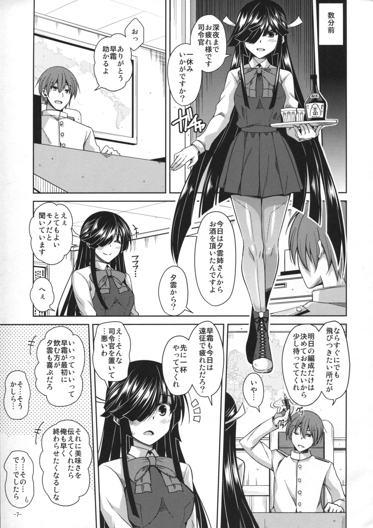 (C90) [何処までも蒼い空に浮かぶ肉。 (肉そうきゅー。)] 夜には夜の楽しみが…。 (艦隊これくしょん -艦これ-)