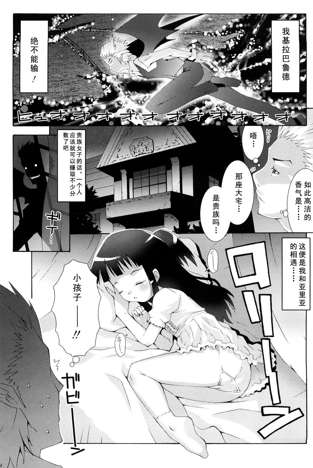 [無道叡智] A線上のありあ (ロリレコ -性徴記録-) [中国翻訳]