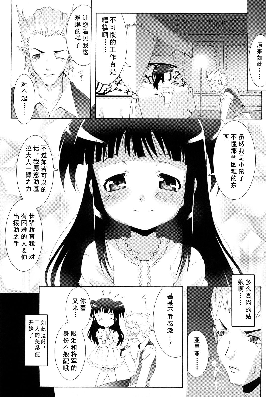 [無道叡智] A線上のありあ (ロリレコ -性徴記録-) [中国翻訳]