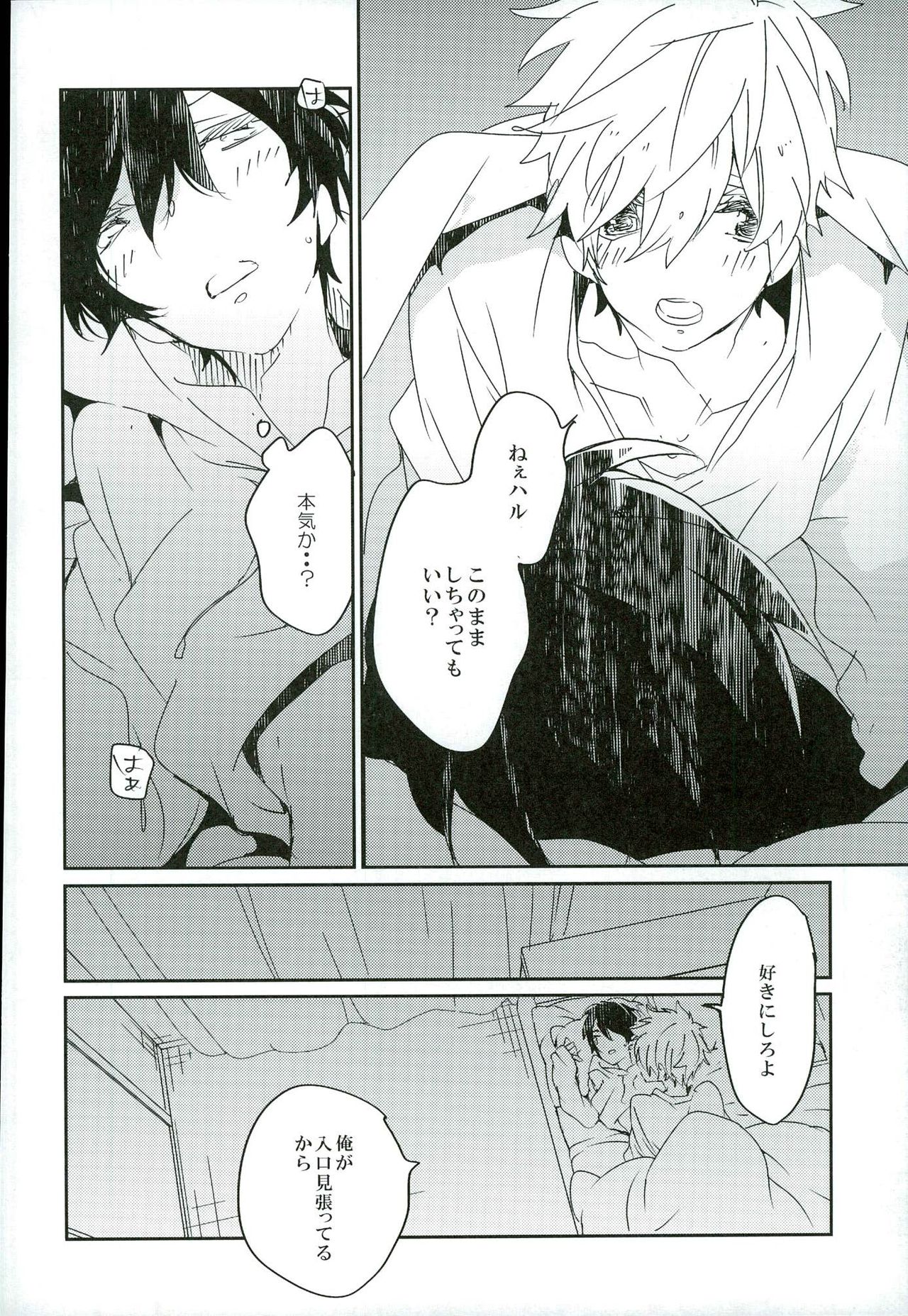 (Splash! Hi) [万有 (あおいれびん)] きらきらひかるあるばんのおはなし (ハイ☆スビード! -Free! Starting Days-)
