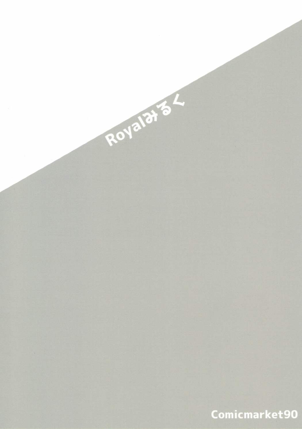 (C90) [Royalみるく (みこ)] 鹿島猫化作戦 (艦隊これくしょん -艦これ-)