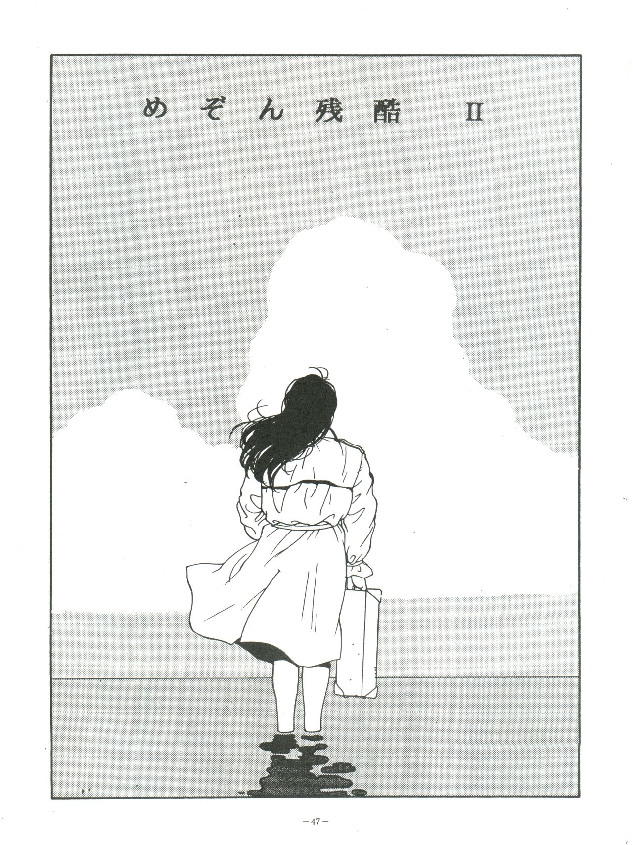 [アルプス興業 (祥寺呂目郎)] MAISON ZANKOKU (めぞん一刻)