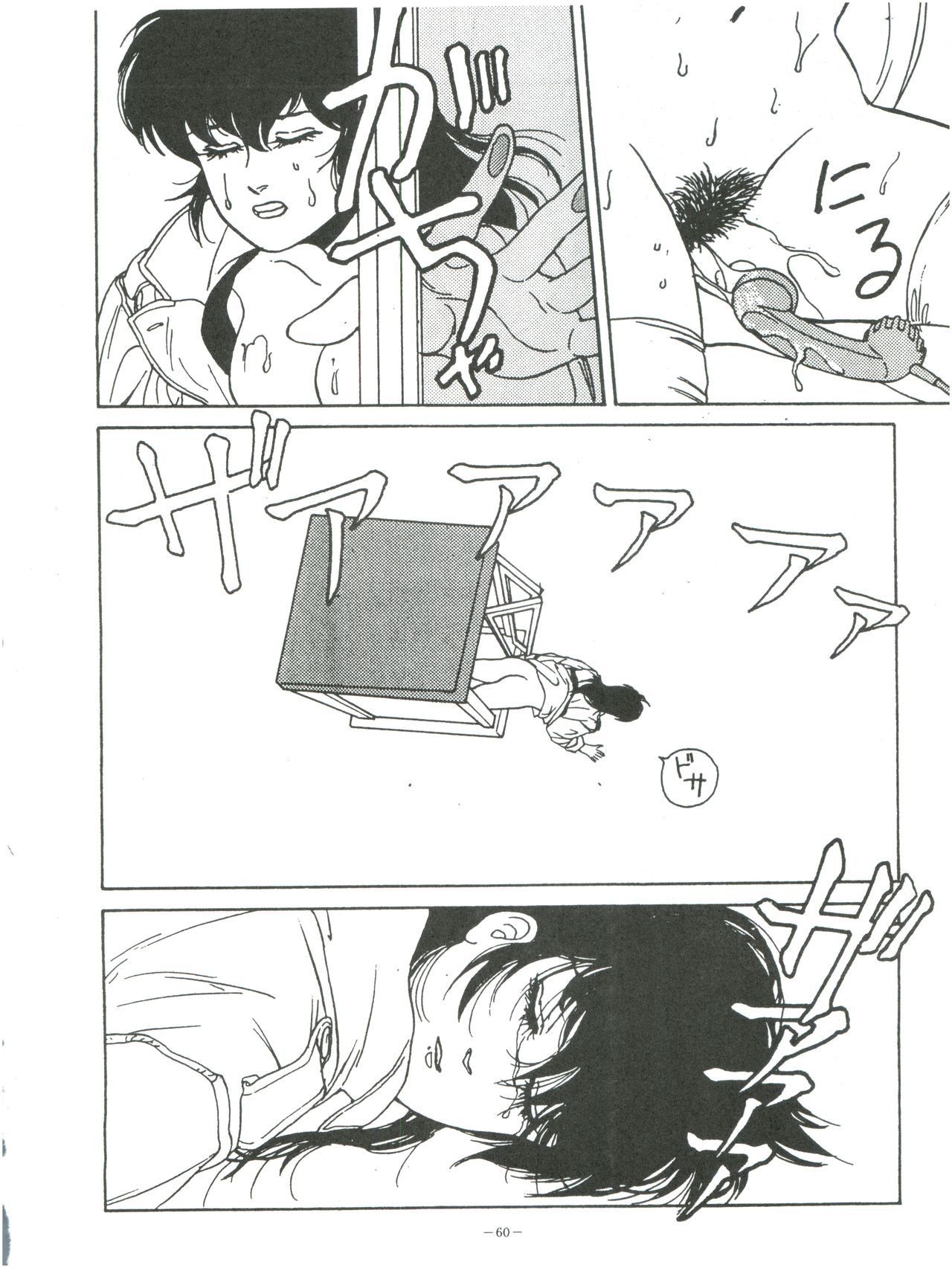 [アルプス興業 (祥寺呂目郎)] MAISON ZANKOKU (めぞん一刻)