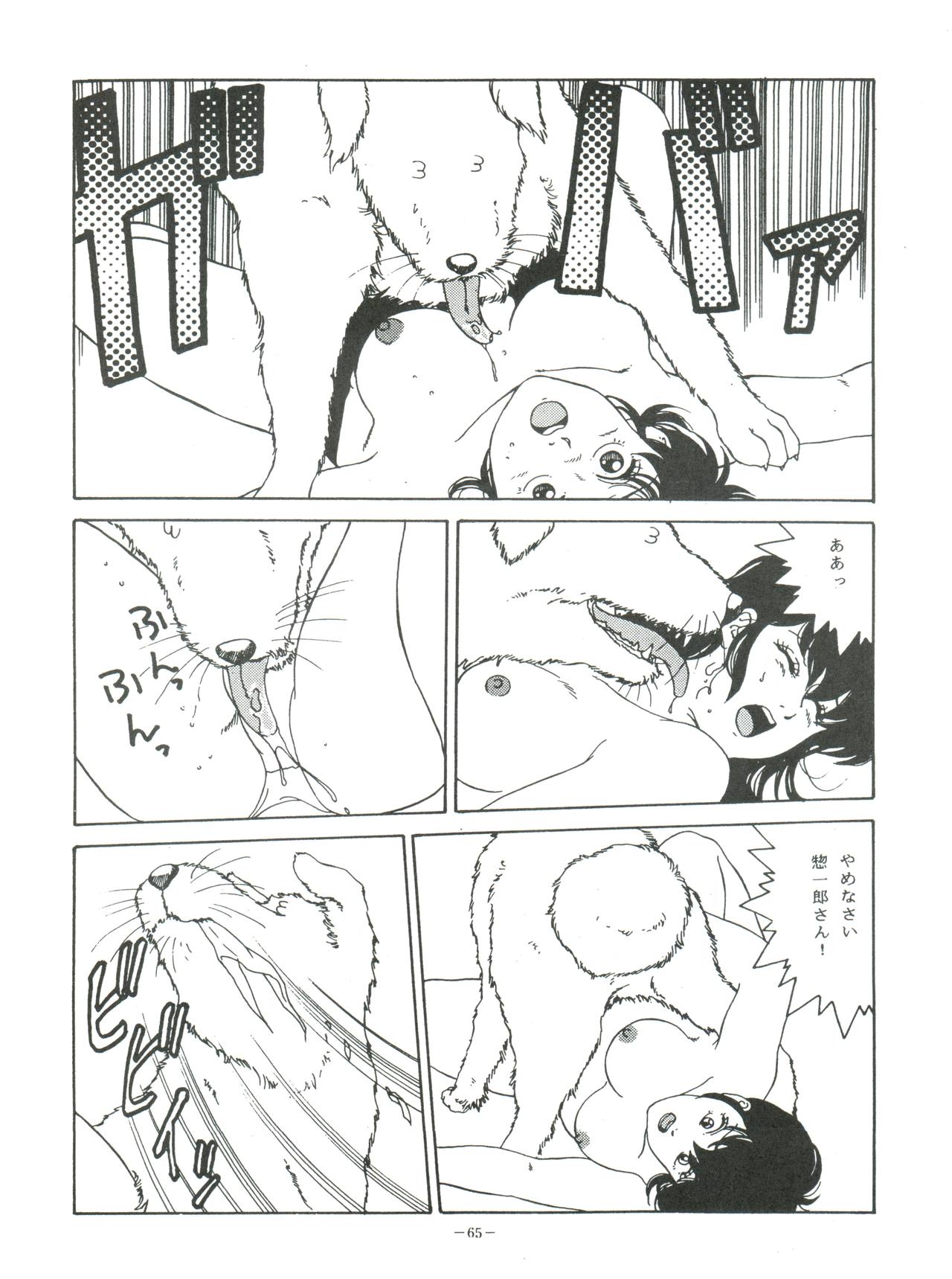 [アルプス興業 (祥寺呂目郎)] MAISON ZANKOKU (めぞん一刻)